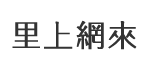 金山里